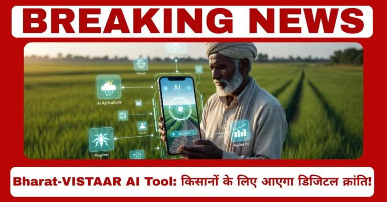 Bharat-VISTAAR AI Tool