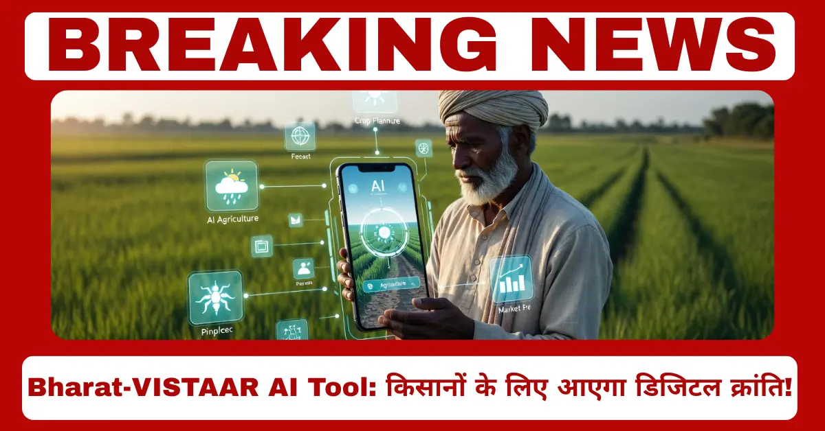 Bharat-VISTAAR AI Tool