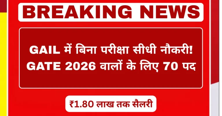 GAIL Executive Trainee Vacancy