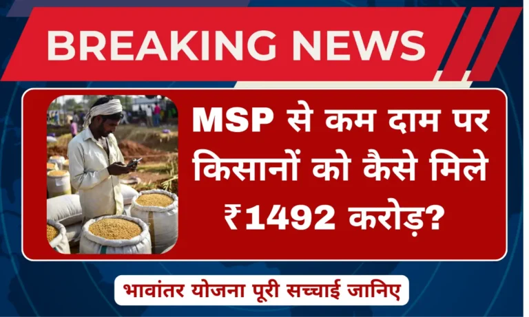 भावांतर योजना