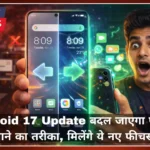 Android 17 Update