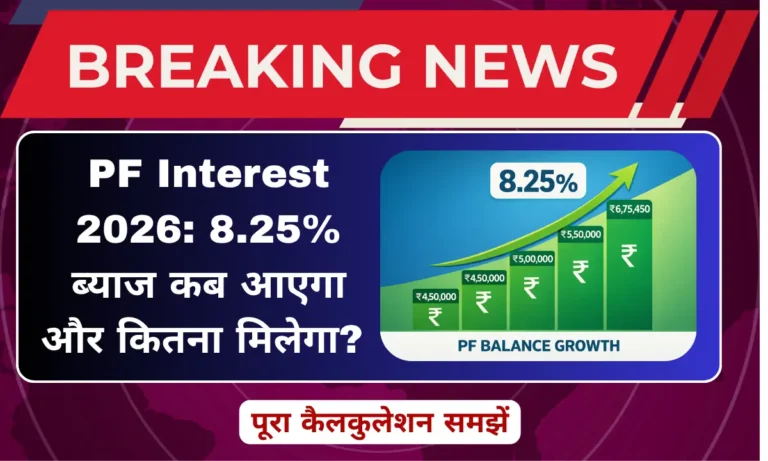 PF Interest