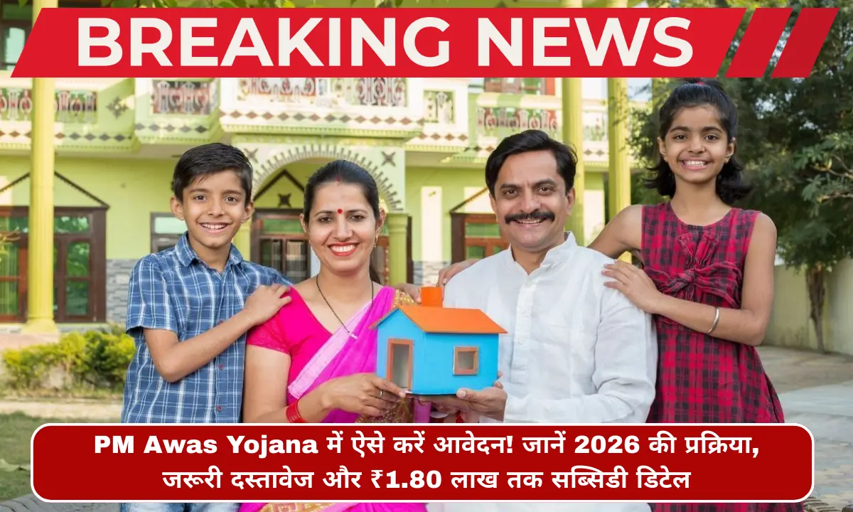 PM Awas Yojana 2026