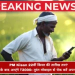 PM Kisan Yojana