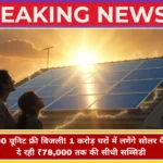 PM Surya Ghar Yojana