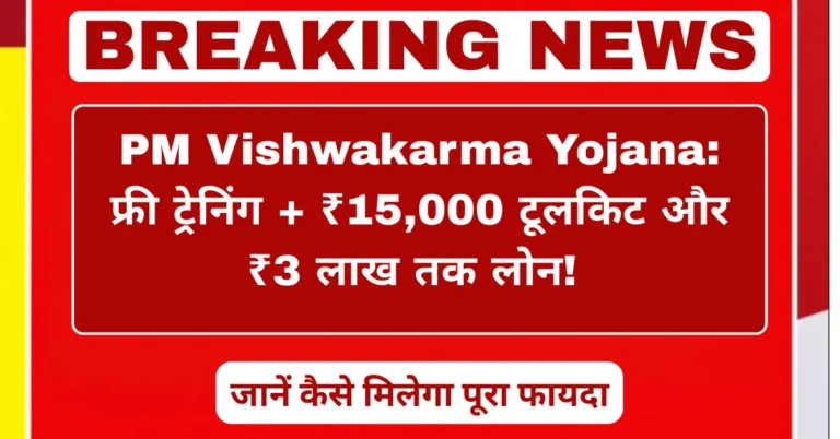 PM Vishwakarma Yojana (2)