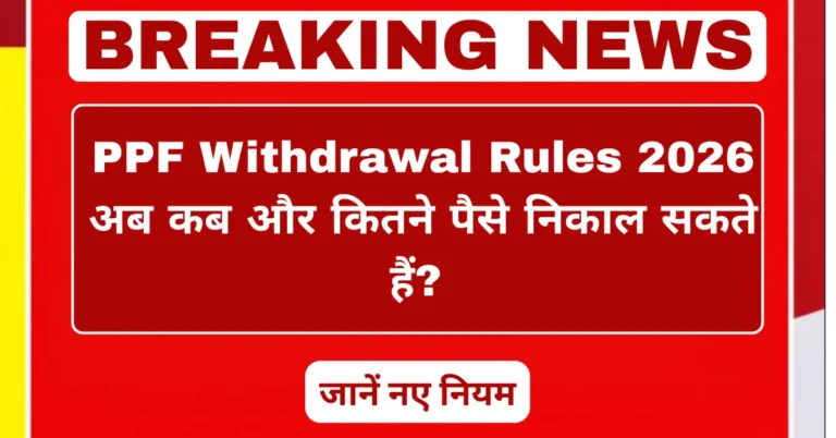 PPF Withdrawal Rules 2026