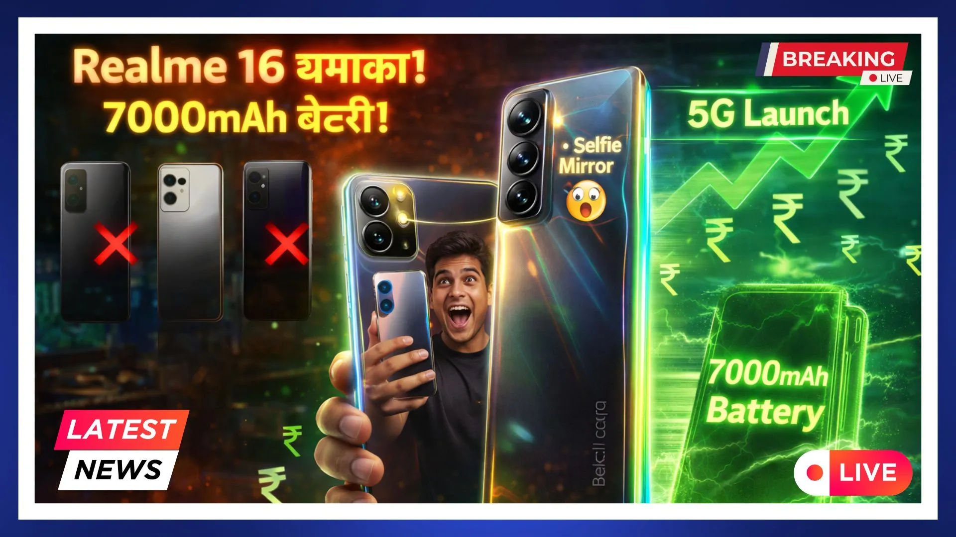 Realme 16 5G Launch 7000mAh बैटरी और Selfie Mirror के साथ आएगा नया फोन