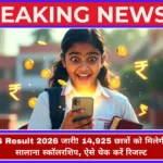 UP NMMS Result 2026