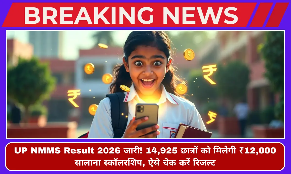 UP NMMS Result 2026