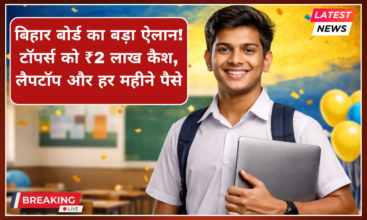 बिहार बोर्ड का बड़ा ऐलान