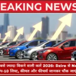 बिकने वाली कारें