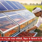 सोलर क्रॉप ड्रायर